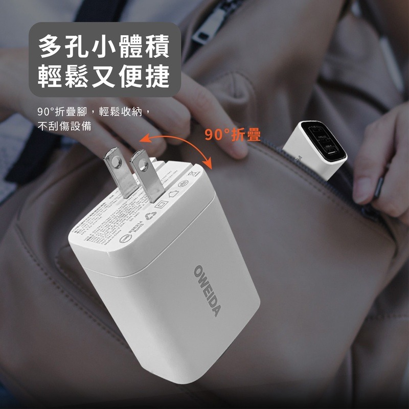 (一年保固) Oweida 67W氮化鎵急速充電器 充電頭 快充頭 PD3.0+QC3.0-細節圖3