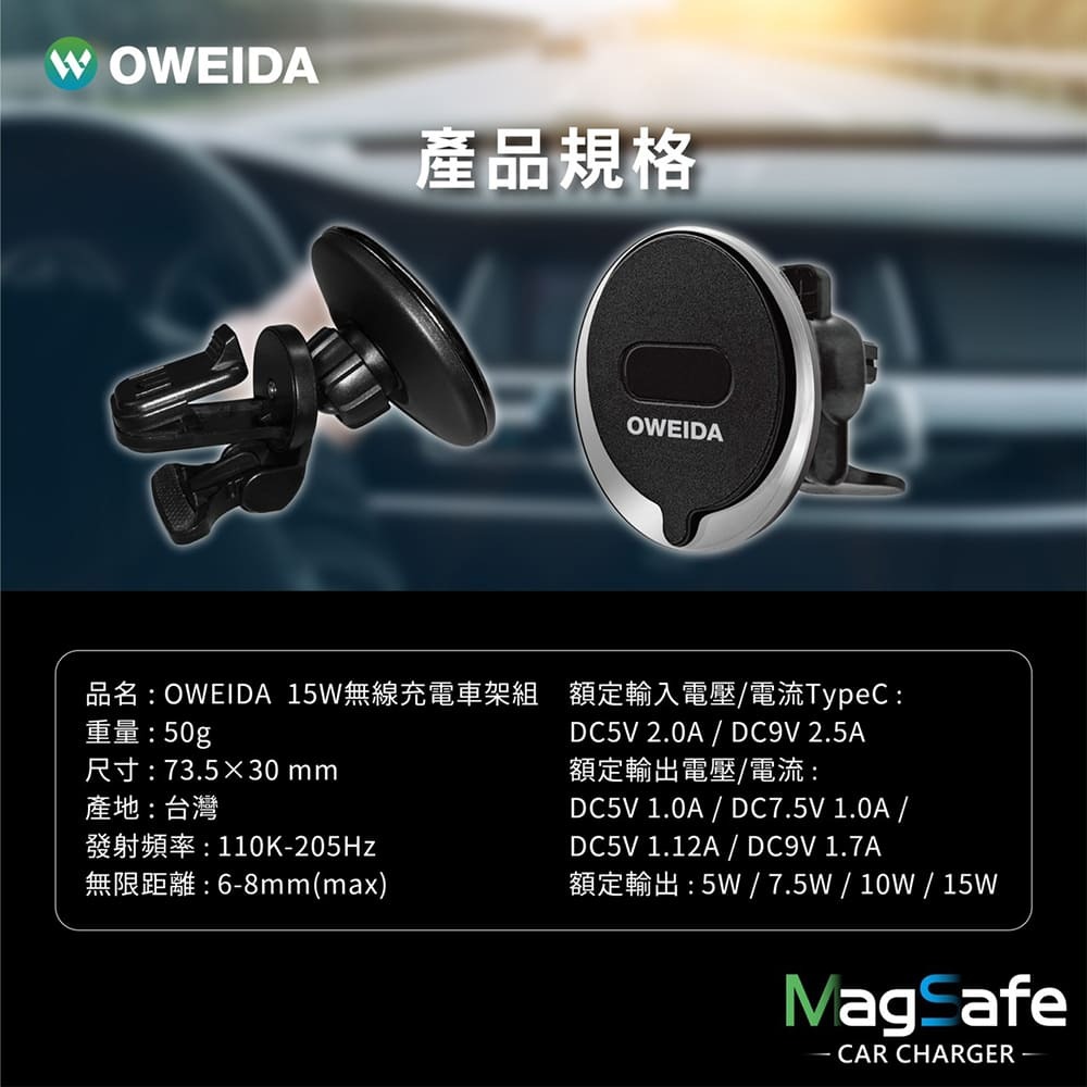 Oweida 15w 無線充電車架組 手機支架 車充 無線車充 磁吸車充 一年保固-細節圖5