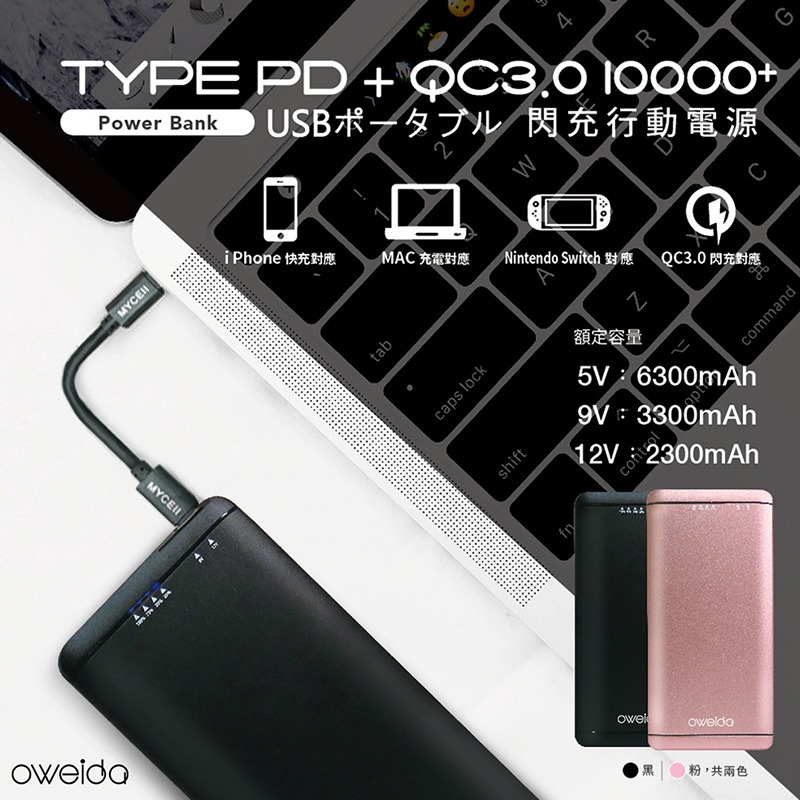 Oweida 18W PD+QC3.0 大容量閃充行動電源(10000mAh)-細節圖2