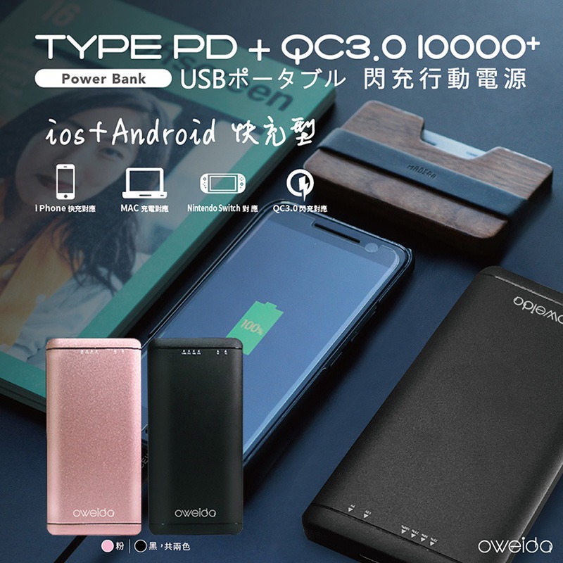 Oweida 18W PD+QC3.0 大容量閃充行動電源(10000mAh)-細節圖4