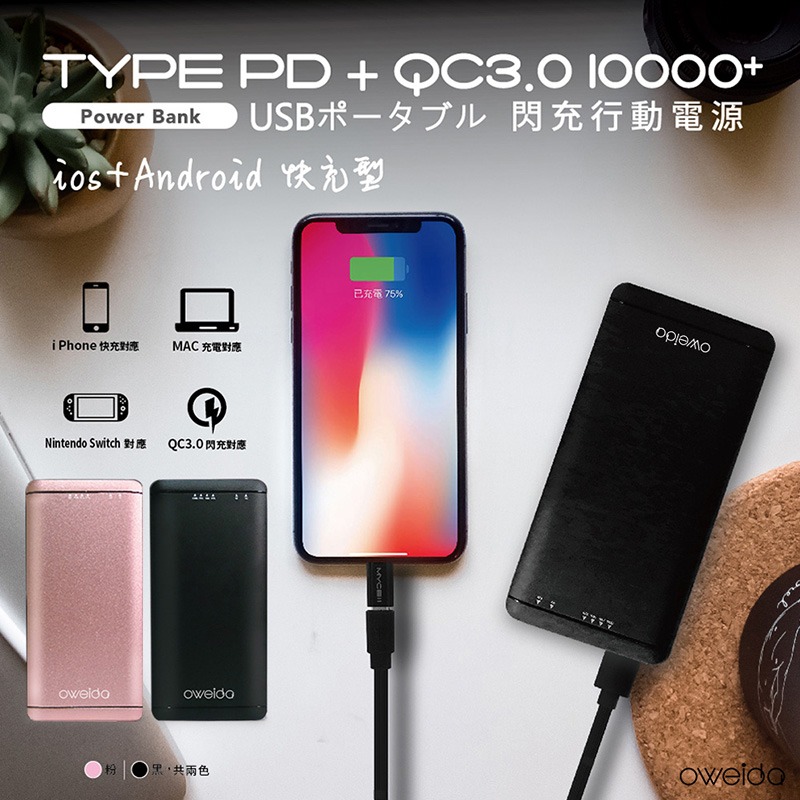 Oweida 18W PD+QC3.0 大容量閃充行動電源(10000mAh)-細節圖5