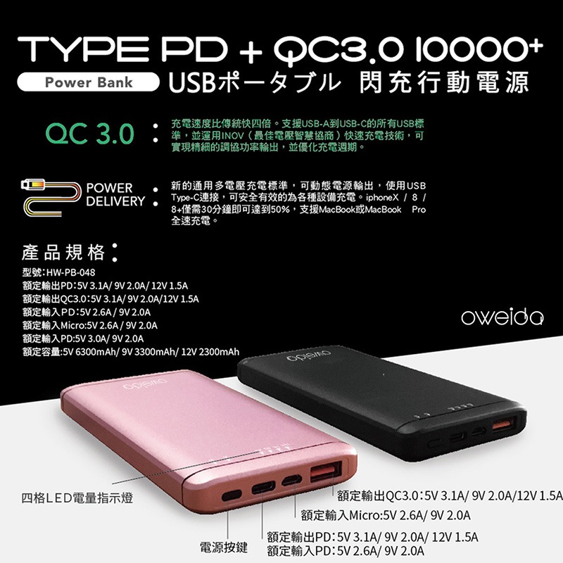 Oweida 18W PD+QC3.0 大容量閃充行動電源(10000mAh)-細節圖6