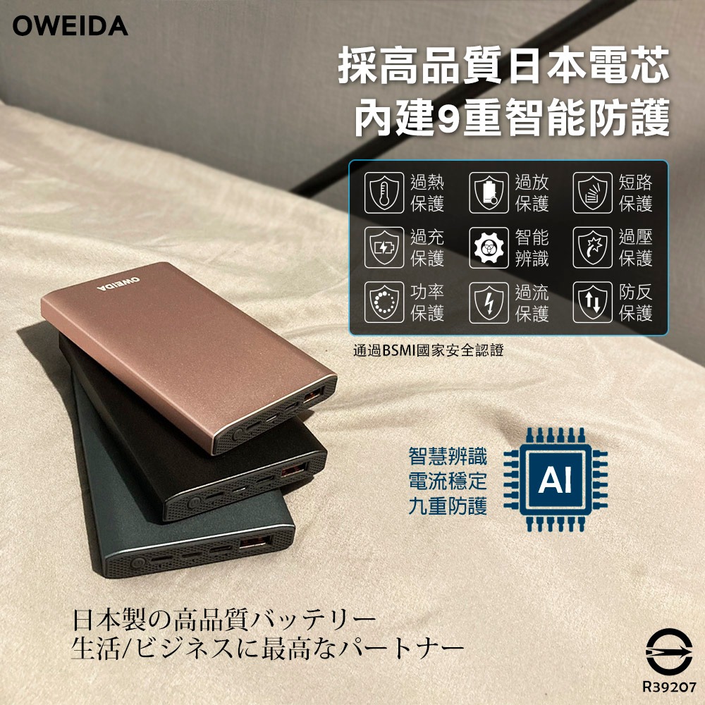 Oweida BS-012PD QC3.0+PD 18W 新世代三輸入 超急速大容量行動電源 10000mAh-細節圖6