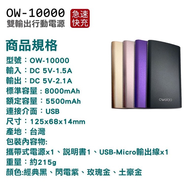 Oweida OW-10000 雙輸出急速快充行動電源 行動充 移動電源-細節圖7