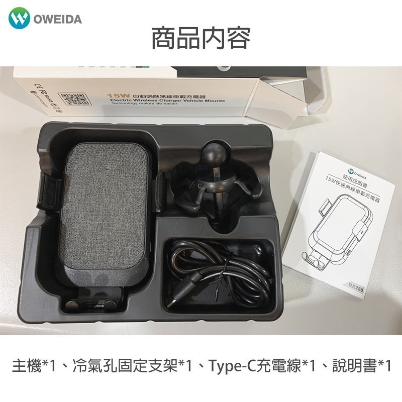 Oweida QX250 自動感應無線快充車用手機支架 15W快充-細節圖9