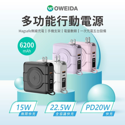 Oweida AC萬用多功能行動電源10000mAh 磁吸無線充電 自帶線 PD快充