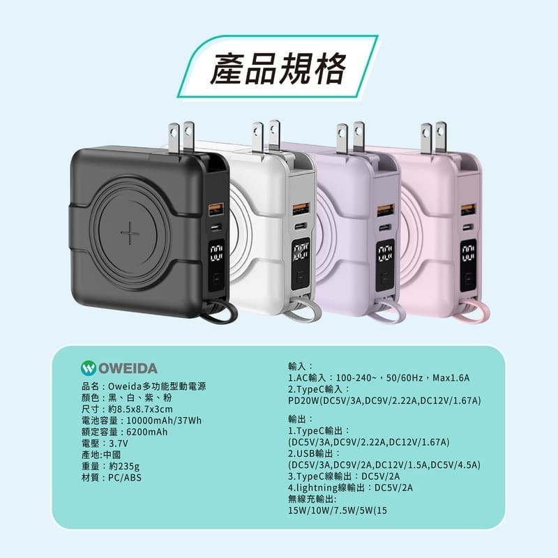 Oweida AC萬用多功能行動電源10000mAh 磁吸無線充電 自帶線 PD快充-細節圖7