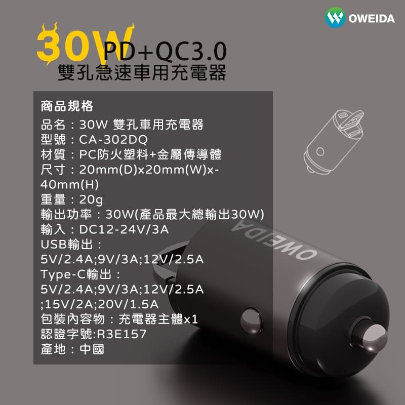 Oweida 30W PD+QC3.0 雙孔急速車用充電器 USB車充 Type-C車充-細節圖8