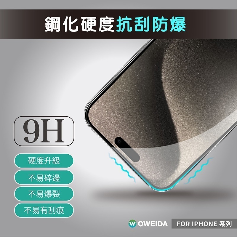 Oweida iPhone全系列 亮面滿版鋼化玻璃貼 17/16/15/14/13/12/11/X/Pro Max-細節圖2