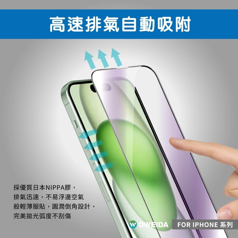 Oweida iPhone全系列 降藍光滿版鋼化玻璃貼15/14/13/12/11/X/78/SE Pro Max-細節圖8