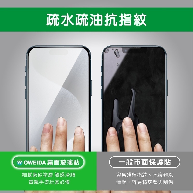 Oweida iPhone全系列 電競霧面滿版鋼化玻璃貼 17/16/15/14/13/12/11/X Pro Max-細節圖5