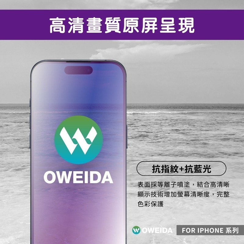 Oweida iPhone全系列 3D霧面降藍光 滿版鋼化玻璃貼17/16/15/14/13/12/11 ProMax-細節圖3