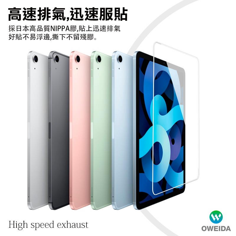 Oweida iPad全系列 Mini Pro 11 12.9 10.9 10.2 鋼化玻璃保護貼 平板保護貼-細節圖3