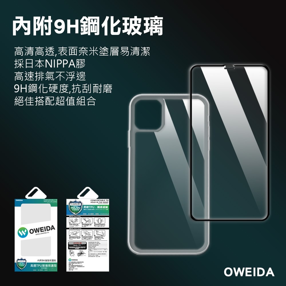Oweida iPhone全系列 玻璃氣墊防摔超值組(保護貼+氣墊防摔殼) 14 13 12 11 SE-細節圖3