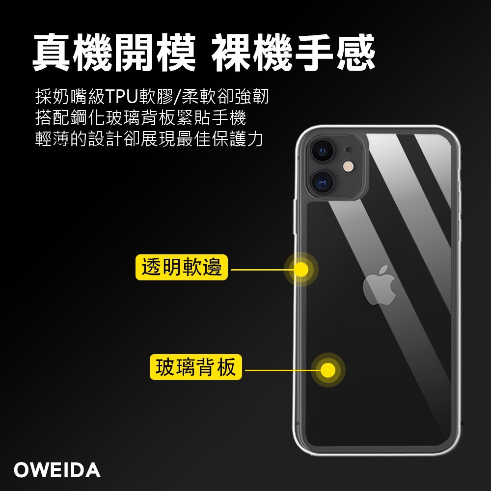 Oweida iPhone全系列 玻璃氣墊防摔超值組(保護貼+氣墊防摔殼) 14 13 12 11 SE-細節圖5