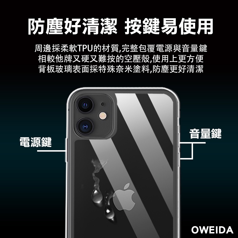 Oweida iPhone全系列 玻璃氣墊防摔超值組(保護貼+氣墊防摔殼) 14 13 12 11 SE-細節圖6