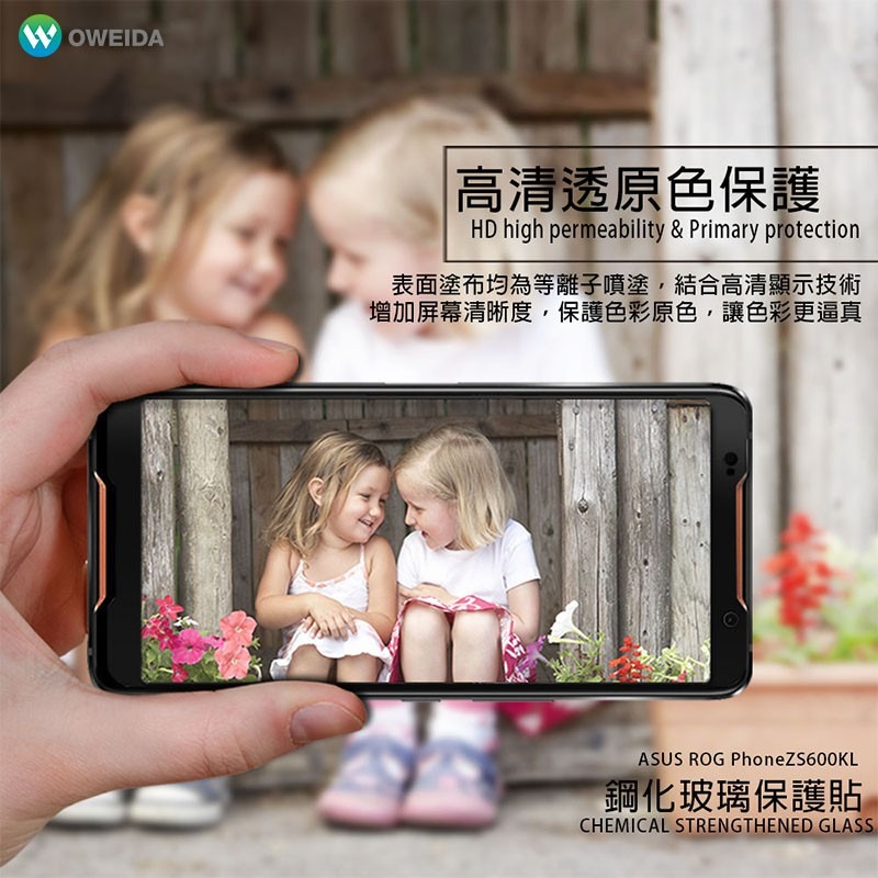 Oweida電競首選 ASUS ROG Phone(ZS600KL)滿版鋼化玻璃貼 霧面/亮面-細節圖4