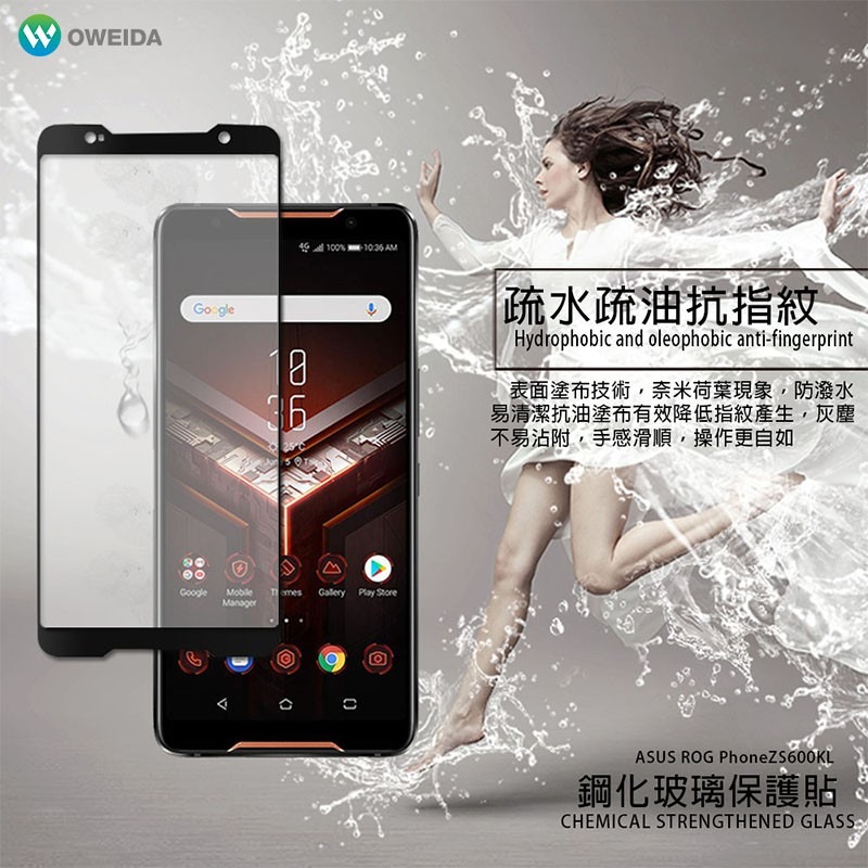 Oweida電競首選 ASUS ROG Phone(ZS600KL)滿版鋼化玻璃貼 霧面/亮面-細節圖5