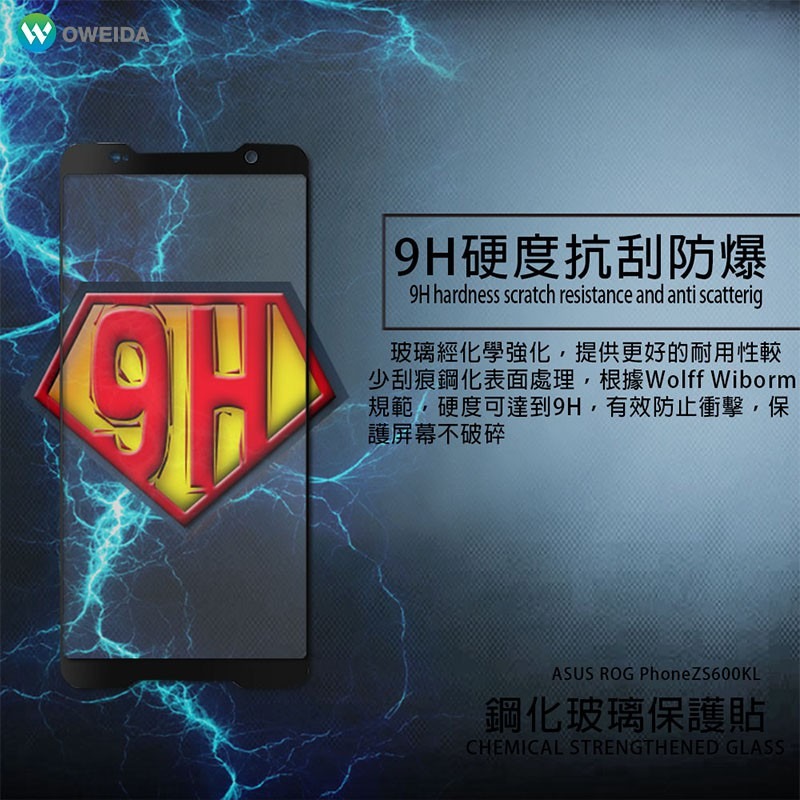 Oweida電競首選 ASUS ROG Phone(ZS600KL)滿版鋼化玻璃貼 霧面/亮面-細節圖6