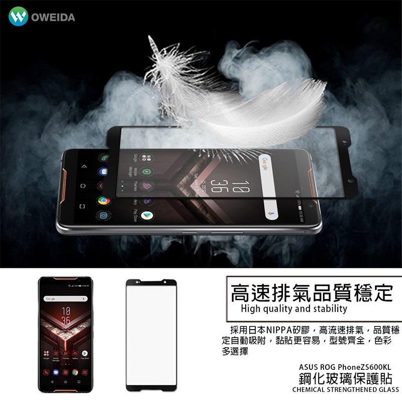 Oweida電競首選 ASUS ROG Phone(ZS600KL)滿版鋼化玻璃貼 霧面/亮面-細節圖7
