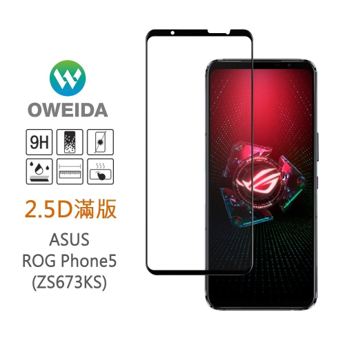Oweida ROG Phone 5/5pro (ZS673KS) 電競霧面 滿版鋼化玻璃貼