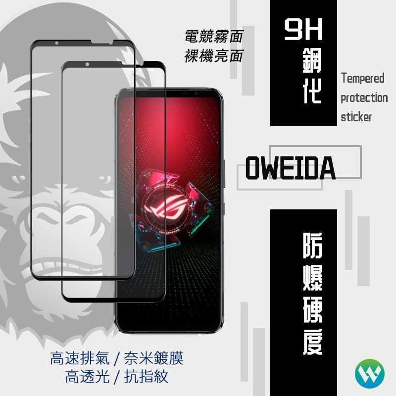 Oweida ROG Phone 5/5pro (ZS673KS) 電競霧面 滿版鋼化玻璃貼-細節圖2
