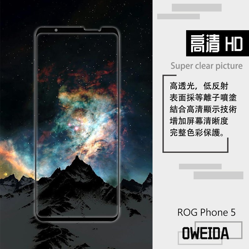 Oweida ROG Phone 5/5pro (ZS673KS) 電競霧面 滿版鋼化玻璃貼-細節圖4