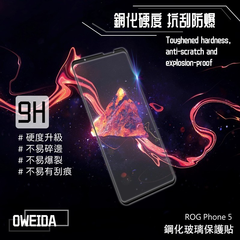 Oweida ROG Phone 5/5pro (ZS673KS) 電競霧面 滿版鋼化玻璃貼-細節圖6