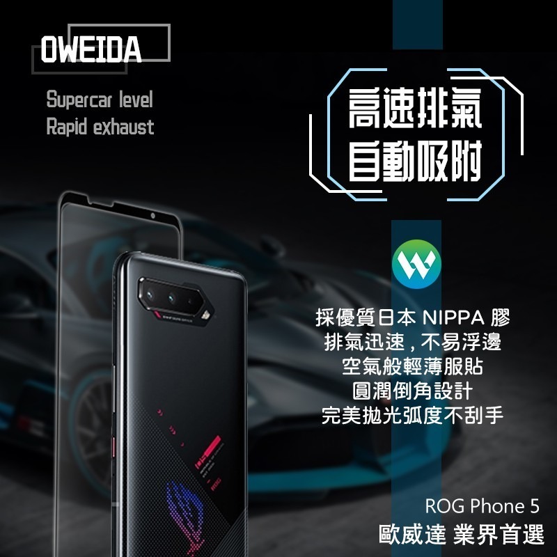 Oweida ROG Phone 5/5pro (ZS673KS) 電競霧面 滿版鋼化玻璃貼-細節圖7