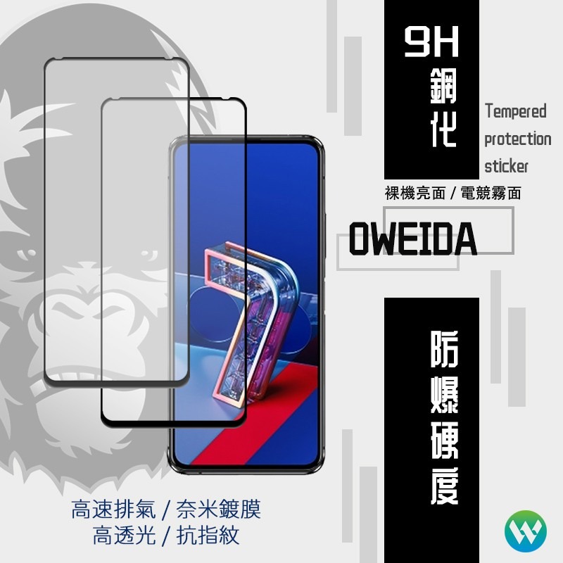 Oweida ASUS ZenFone 8Flip/7/7pro共用 2.5D滿版鋼化玻璃貼 霧面/亮面-細節圖2