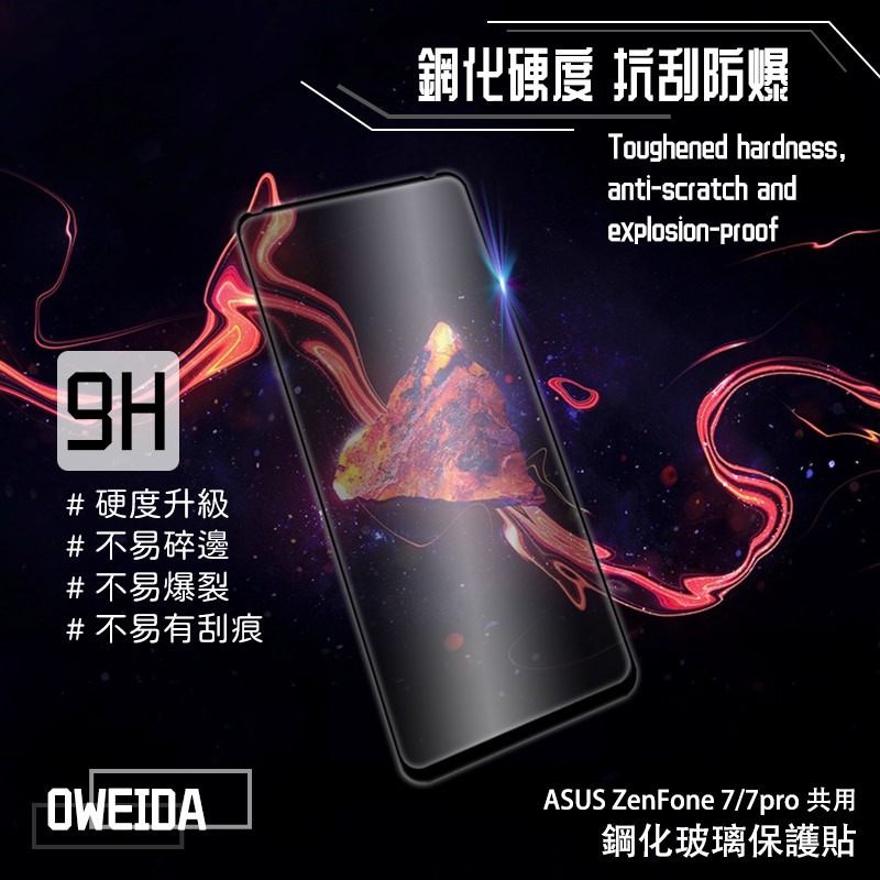 Oweida ASUS ZenFone 8Flip/7/7pro共用 2.5D滿版鋼化玻璃貼 霧面/亮面-細節圖5