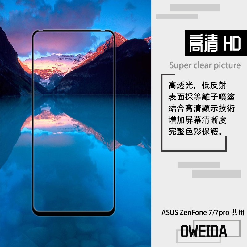 Oweida ASUS ZenFone 8Flip/7/7pro共用 2.5D滿版鋼化玻璃貼 霧面/亮面-細節圖6