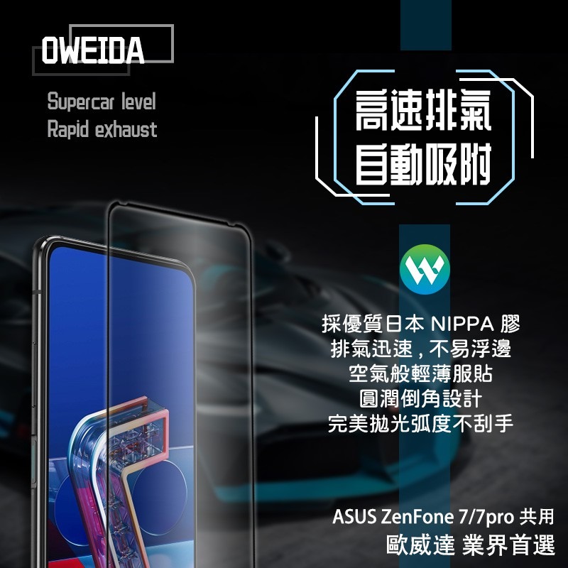 Oweida ASUS ZenFone 8Flip/7/7pro共用 2.5D滿版鋼化玻璃貼 霧面/亮面-細節圖7