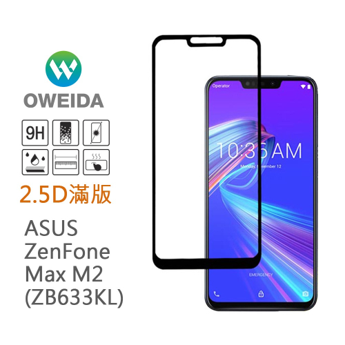 Oweida ASUS ZenFone Max M2(ZB633KL) 2.5D滿版鋼化玻璃貼