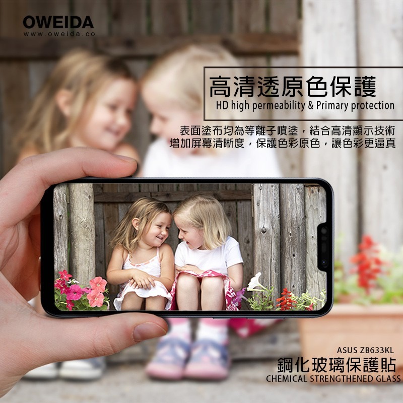 Oweida ASUS ZenFone Max M2(ZB633KL) 2.5D滿版鋼化玻璃貼-細節圖4