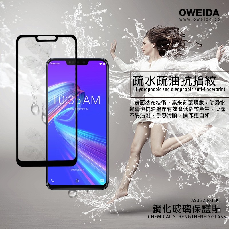 Oweida ASUS ZenFone Max M2(ZB633KL) 2.5D滿版鋼化玻璃貼-細節圖5