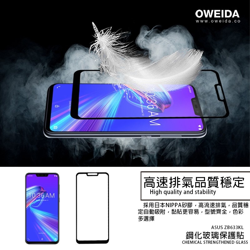 Oweida ASUS ZenFone Max M2(ZB633KL) 2.5D滿版鋼化玻璃貼-細節圖7