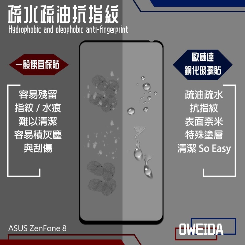 Oweida ASUS ZenFone 8 2.5D滿版鋼化玻璃保護貼-細節圖3