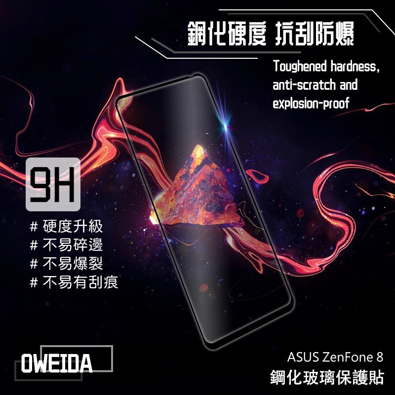 Oweida ASUS ZenFone 8 2.5D滿版鋼化玻璃保護貼-細節圖5