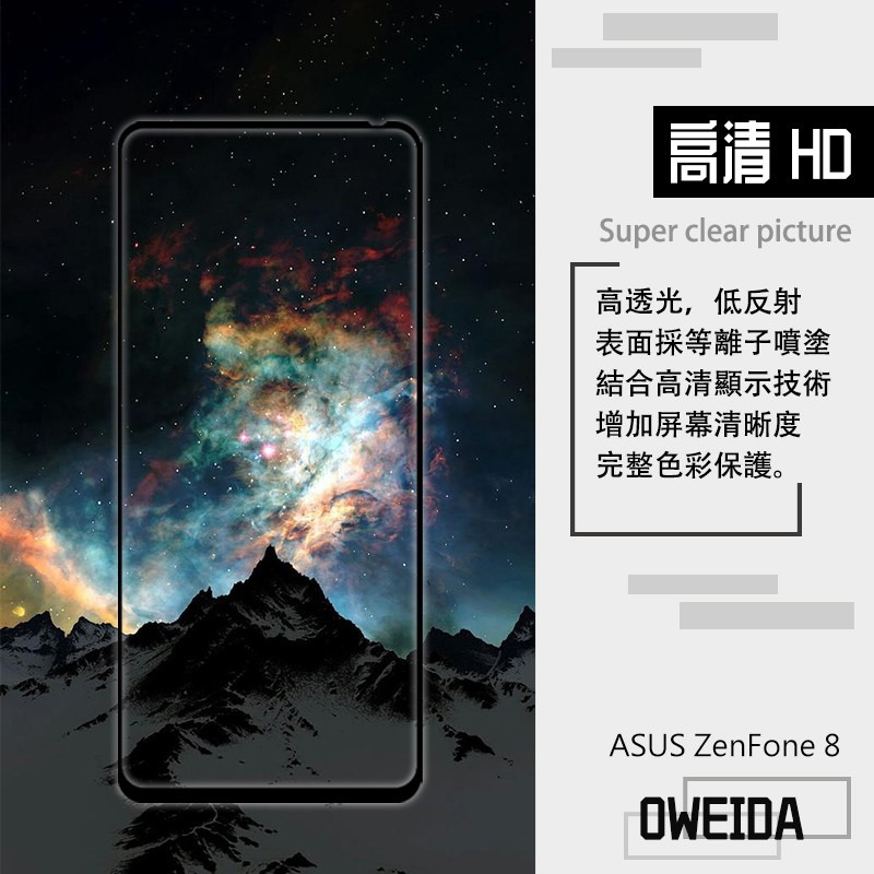 Oweida ASUS ZenFone 8 2.5D滿版鋼化玻璃保護貼-細節圖6