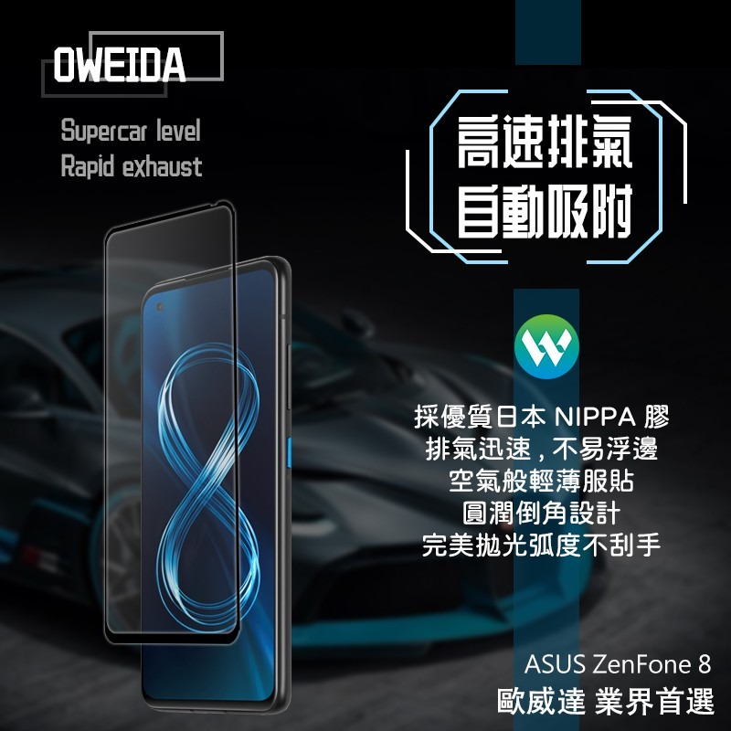 Oweida ASUS ZenFone 8 2.5D滿版鋼化玻璃保護貼-細節圖7