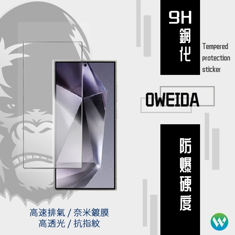 Oweida Samsung S24 2.5D全膠滿版鋼化玻璃貼(解鎖版) 亮面/防偷窺 S24/S24+/S24U-細節圖2