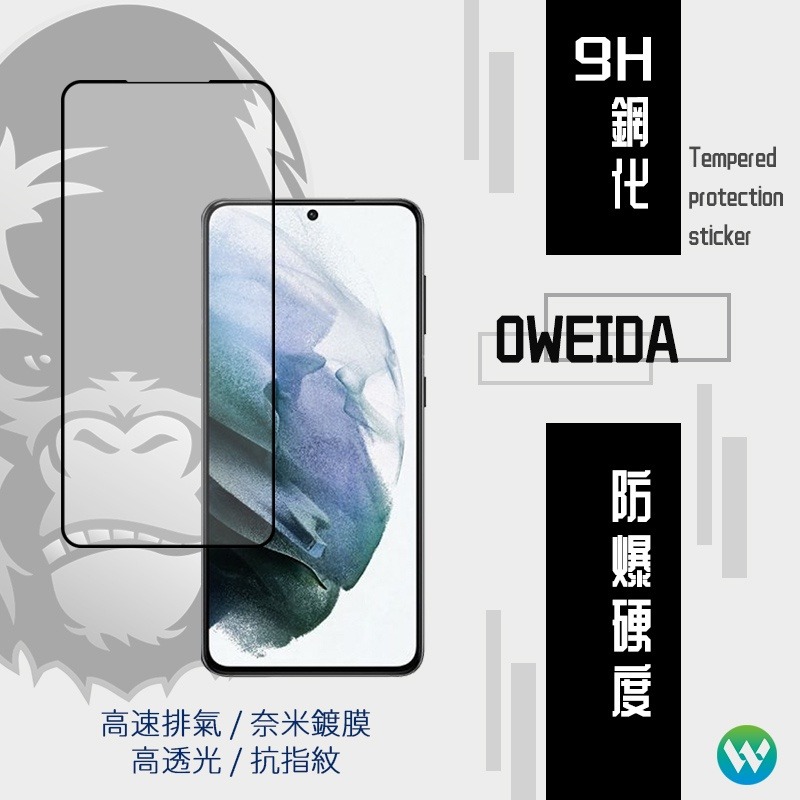 Oweida Samsung S22/S22+/S22Ultra 全膠解鎖版 滿版鋼化玻璃貼-細節圖4