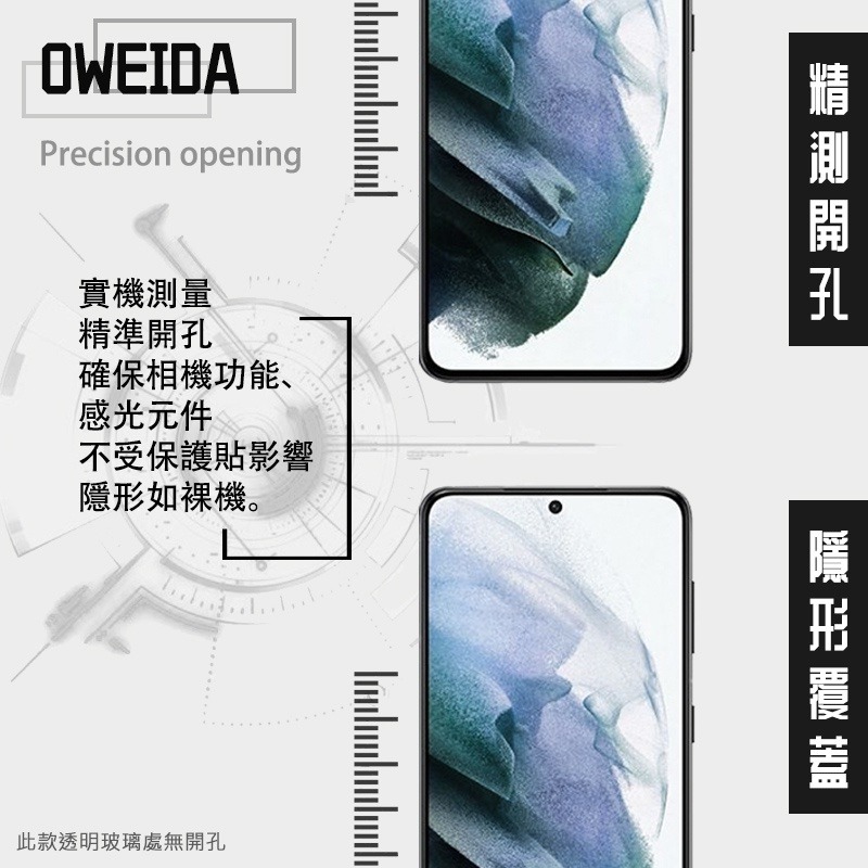 Oweida Samsung S22/S22+/S22Ultra 全膠解鎖版 滿版鋼化玻璃貼-細節圖6