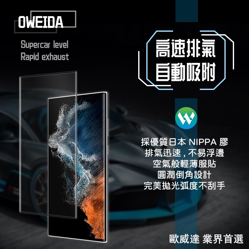 Oweida Samsung S22/S22+/S22Ultra 全膠解鎖版 滿版鋼化玻璃貼-細節圖9