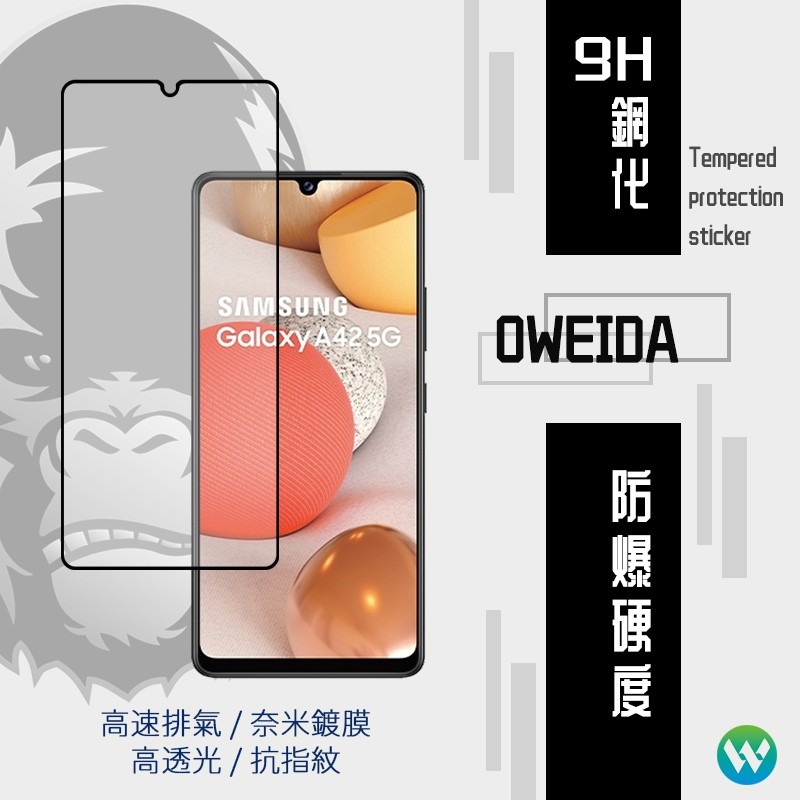 Oweida Samsung A42 5G 2.5D滿版鋼化玻璃保護貼-細節圖3