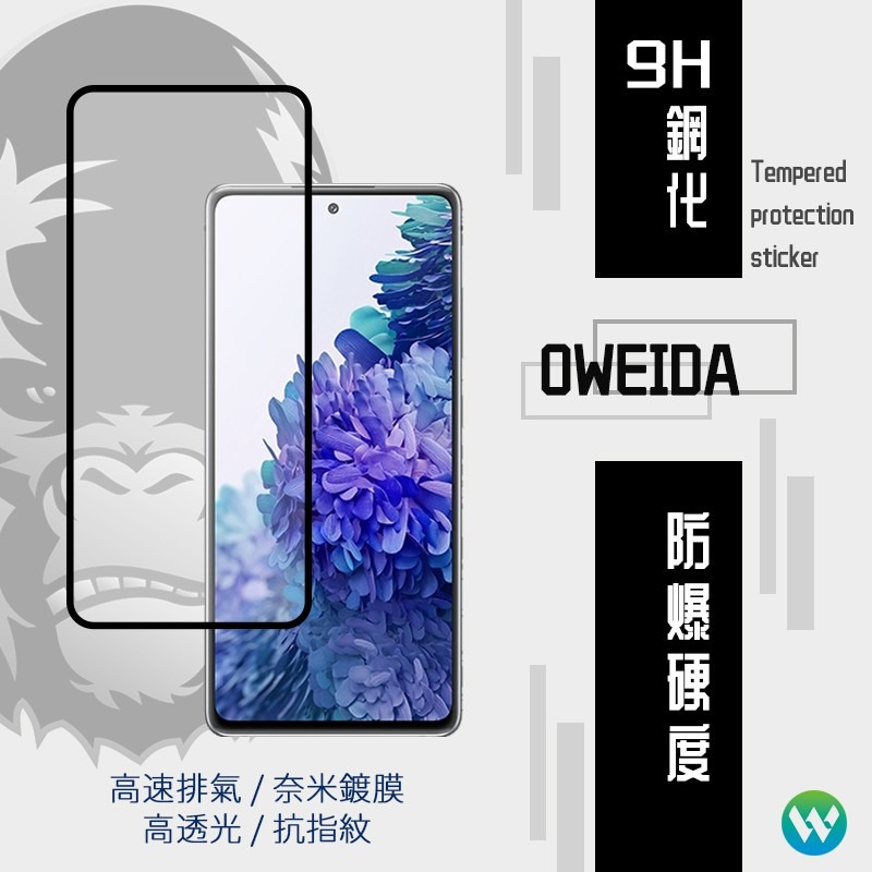 Oweida Samsung S20FE 2.5D滿版鋼化玻璃保護貼-細節圖2