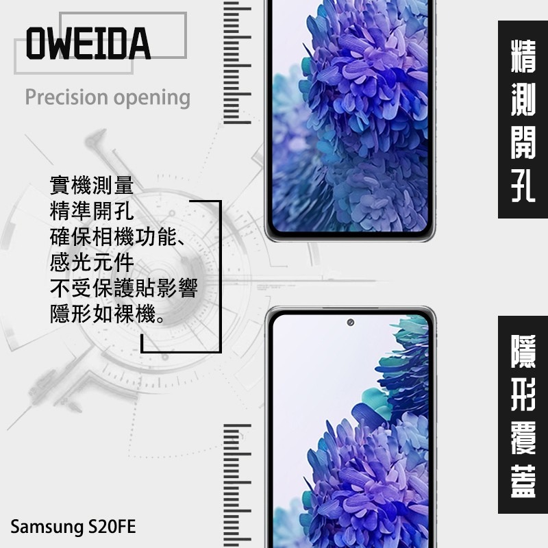 Oweida Samsung S20FE 2.5D滿版鋼化玻璃保護貼-細節圖3