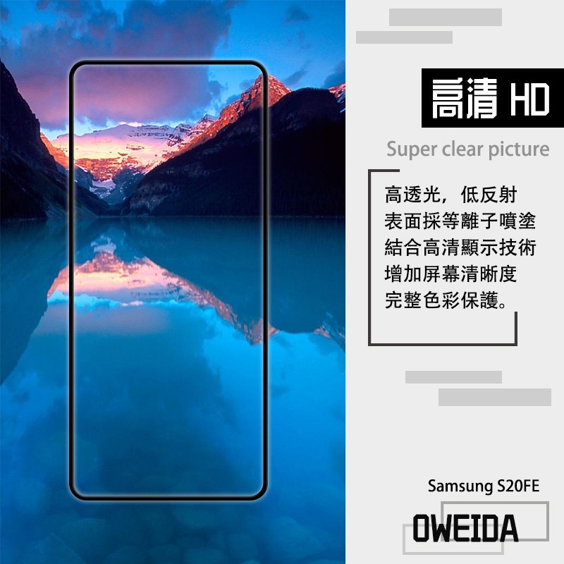 Oweida Samsung S20FE 2.5D滿版鋼化玻璃保護貼-細節圖4