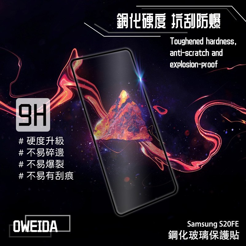 Oweida Samsung S20FE 2.5D滿版鋼化玻璃保護貼-細節圖6